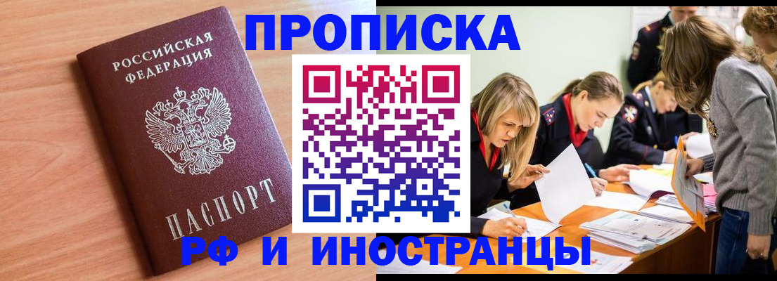 прописка для работы в Элисте